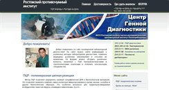 Desktop Screenshot of diagnostica.su